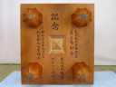 昭和２５年木村義雄名人・大山康晴九段直筆署名、記念対局使用盤